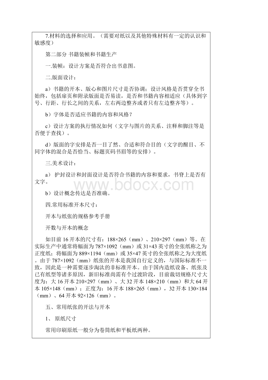 书籍装帧教案Word文件下载.docx_第3页