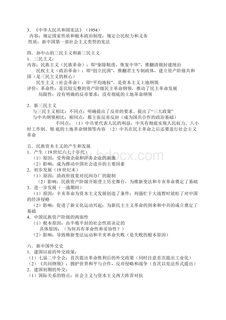 历史复习资料.docx_第2页