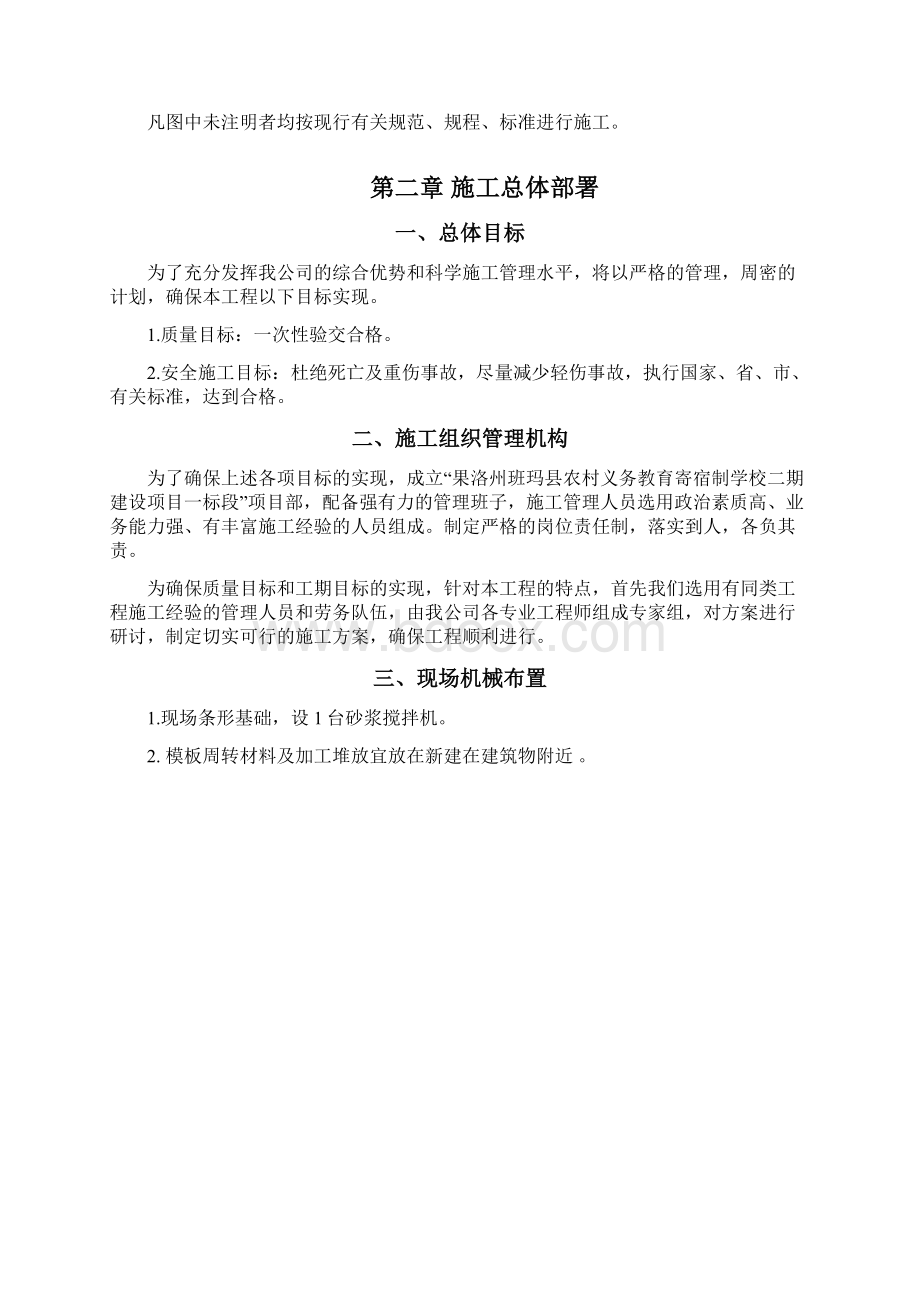 围墙施工组织设计范本文档格式.docx_第3页