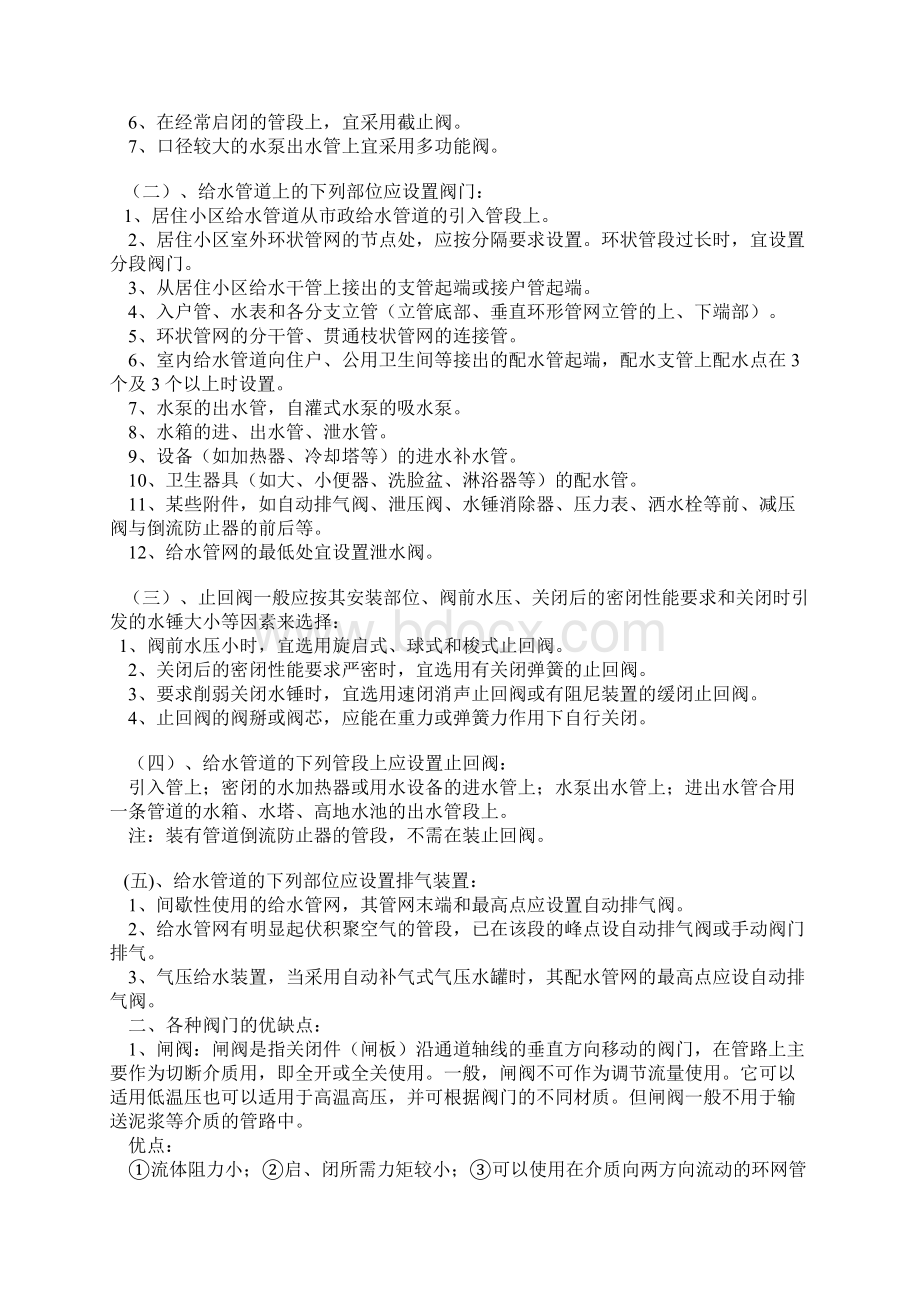 消防泵房水泵安装Word格式文档下载.docx_第3页