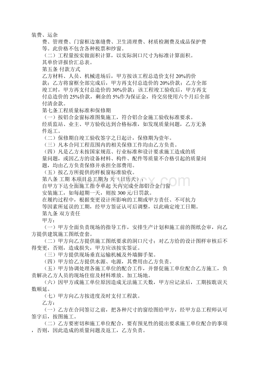 铝合金工程合同.docx_第2页