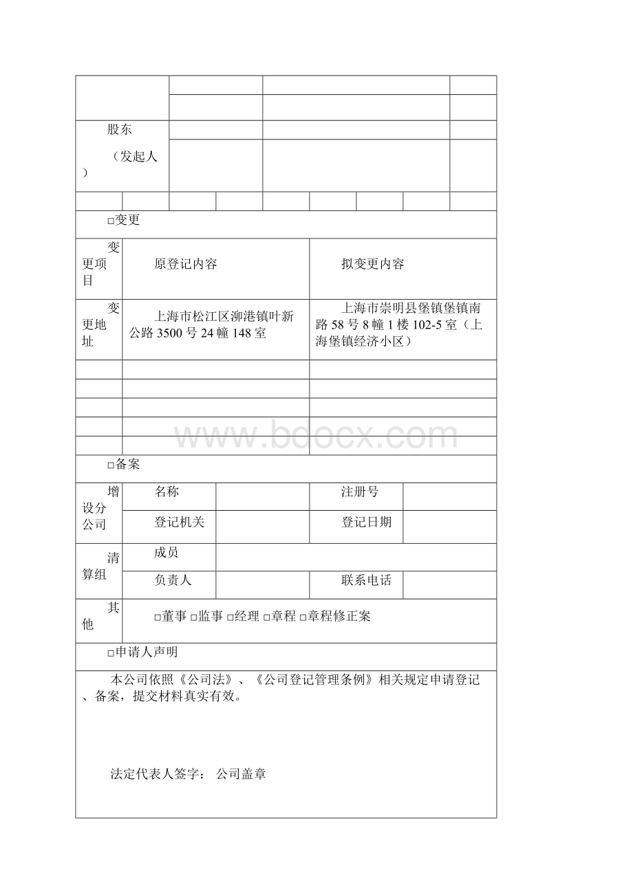 工商变更表格.docx_第3页