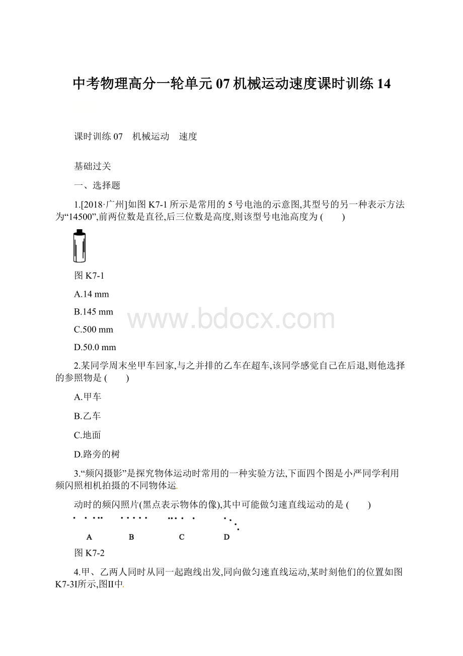 中考物理高分一轮单元07机械运动速度课时训练14.docx_第1页