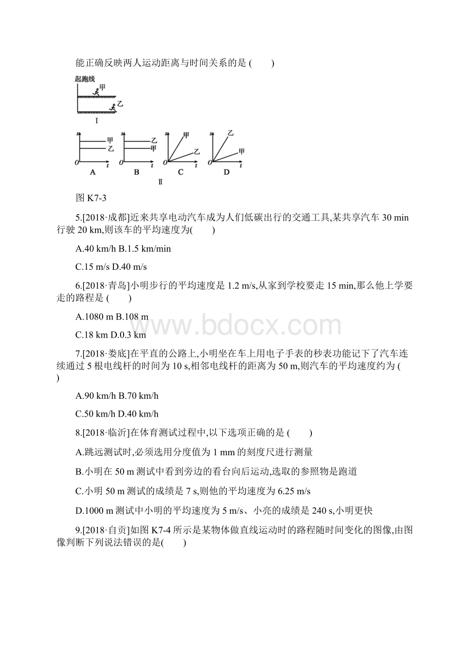 中考物理高分一轮单元07机械运动速度课时训练14.docx_第2页