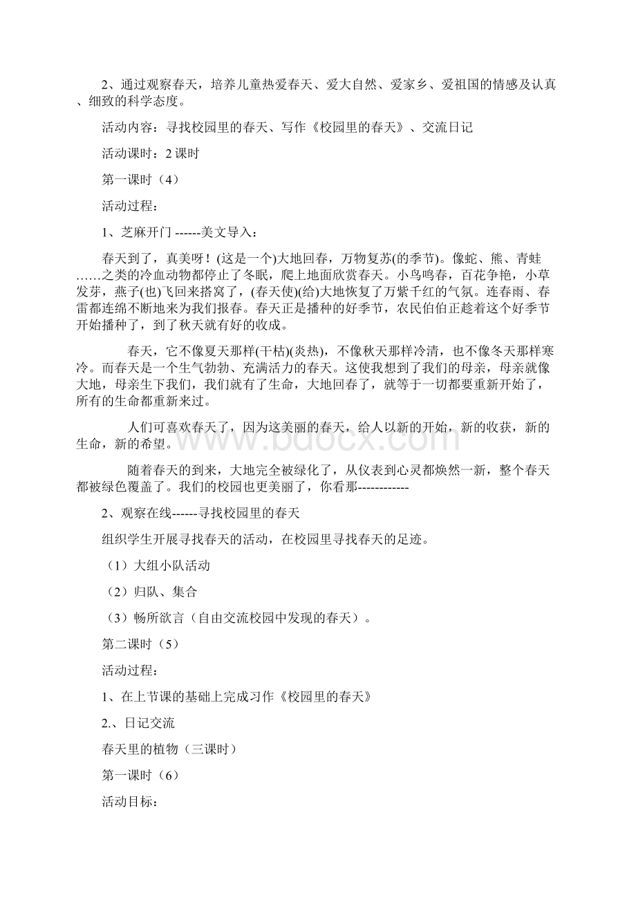 初中综合实践课教案全.docx_第3页