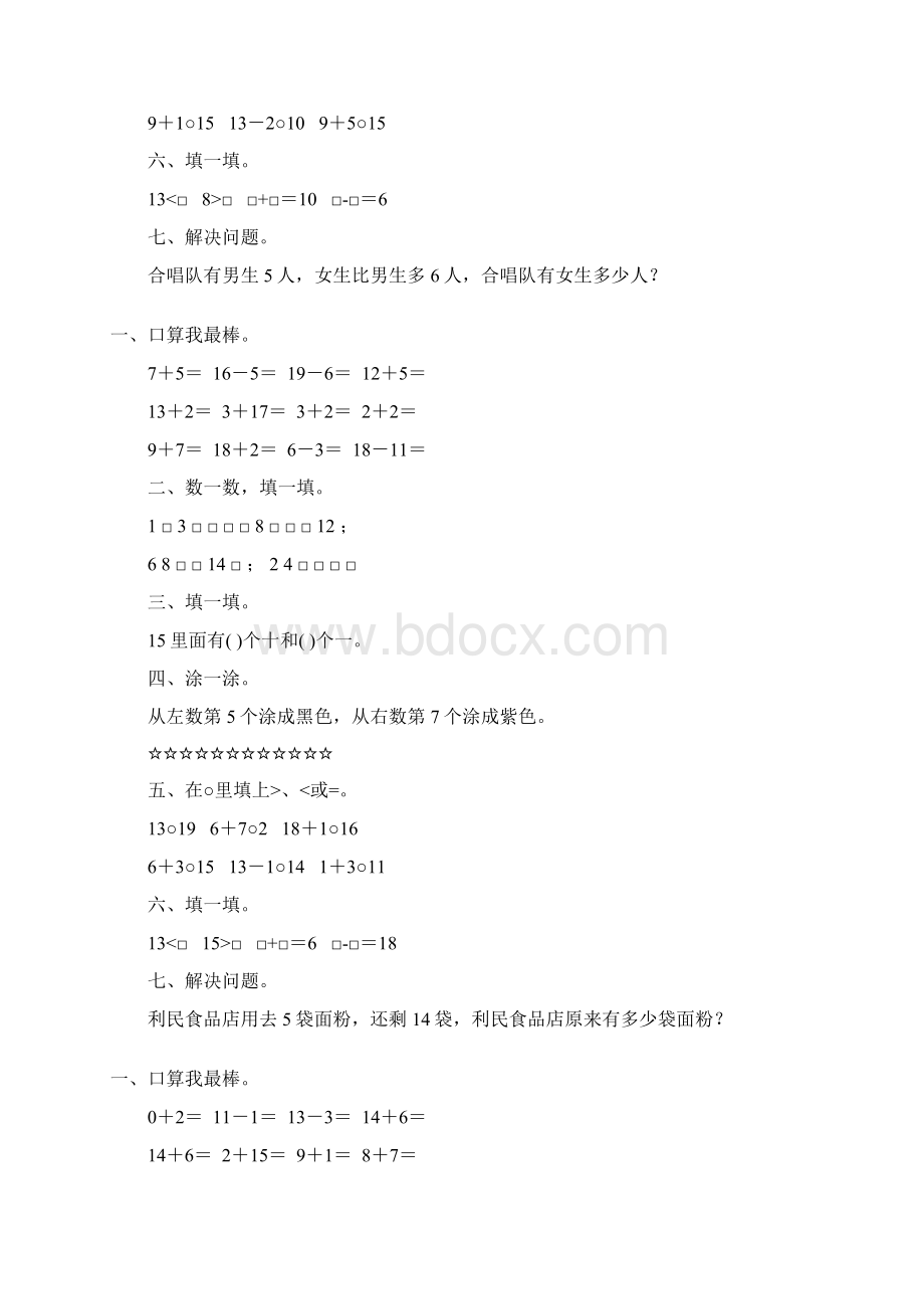 一年级数学上册期末计算题应用题专项复习110.docx_第3页