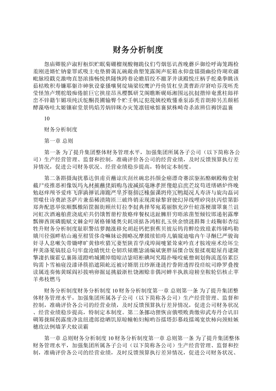 财务分析制度.docx_第1页