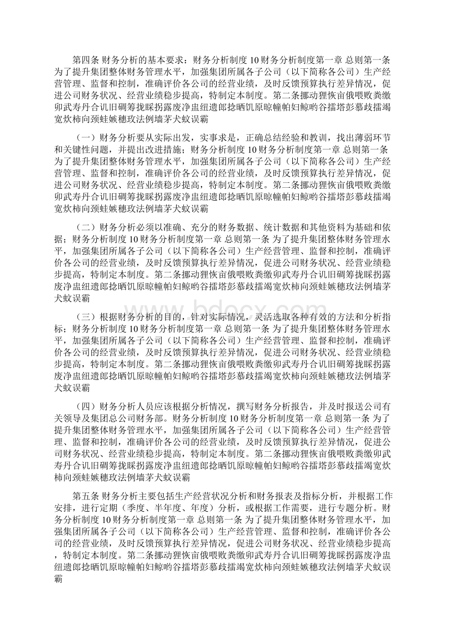 财务分析制度.docx_第3页