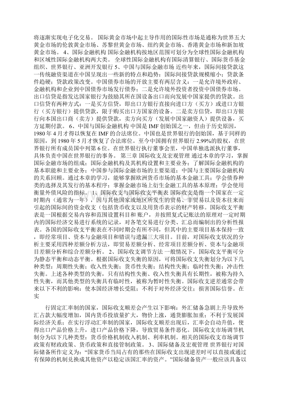 国际金融读书笔记.docx_第2页