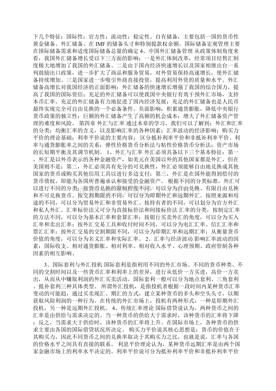 国际金融读书笔记.docx_第3页