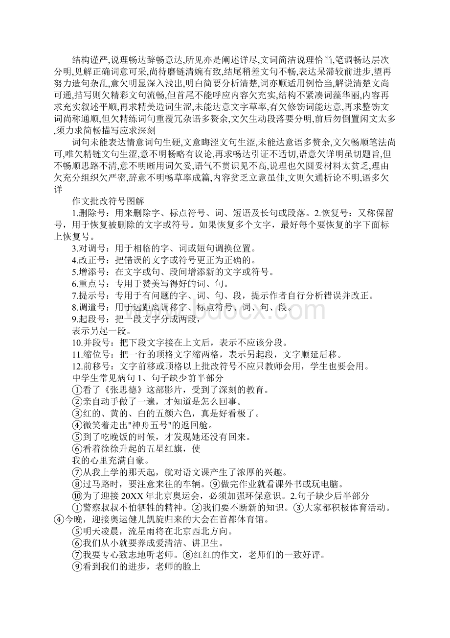 作文评语我的玩具文档格式.docx_第2页