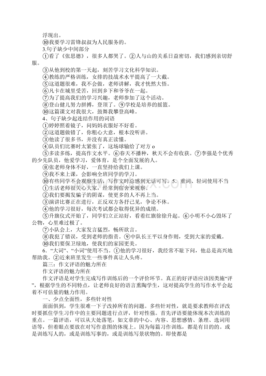 作文评语我的玩具文档格式.docx_第3页