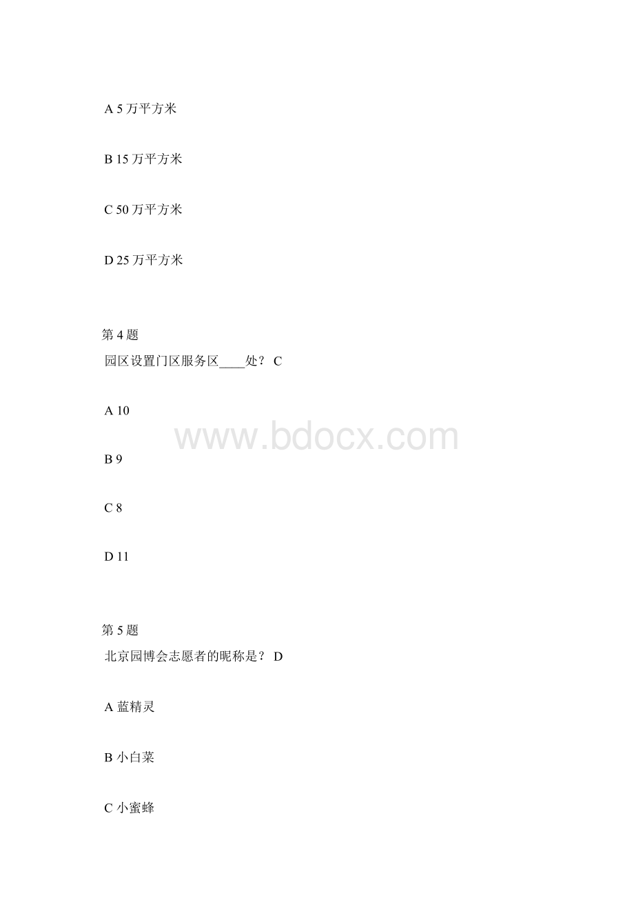 园博会志愿者培训通用题库1.docx_第2页