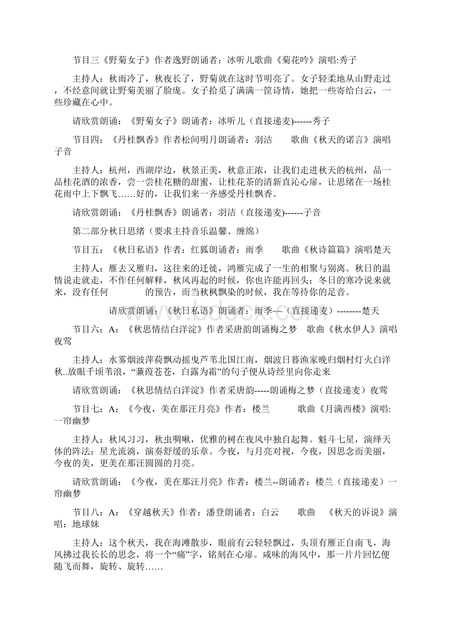 职工读书演讲比赛主持词.docx_第3页