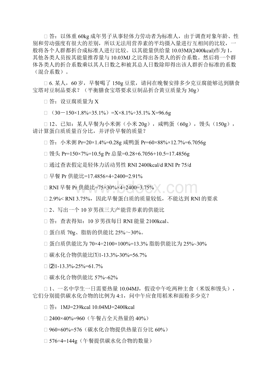 营养师题库.docx_第2页