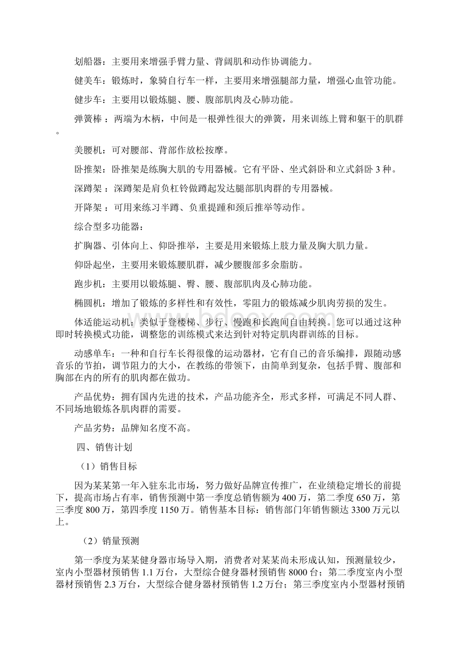 健身器材销售管理策划书.docx_第2页