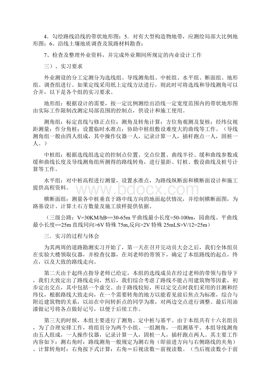 道路勘测设计实训总结文档格式.docx_第3页