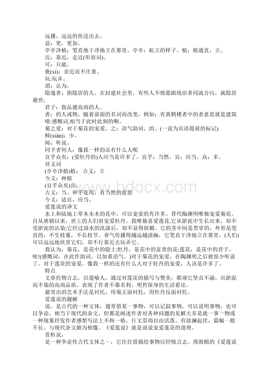 关于爱莲说的思维导图Word文件下载.docx_第2页