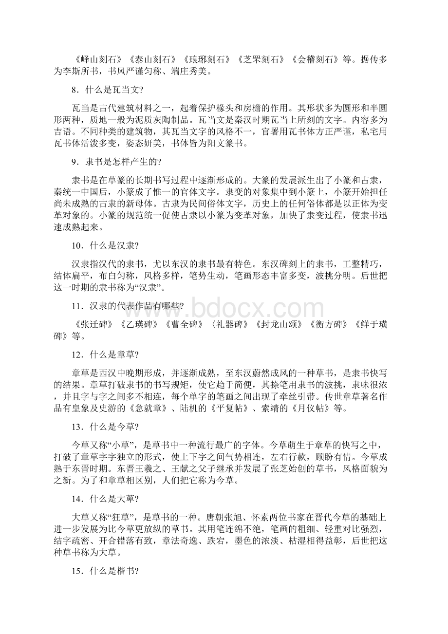 书法常识百题.docx_第2页