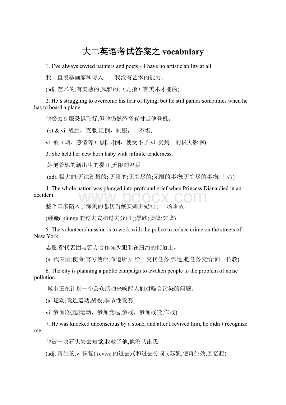 大二英语考试答案之vocabularyWord下载.docx