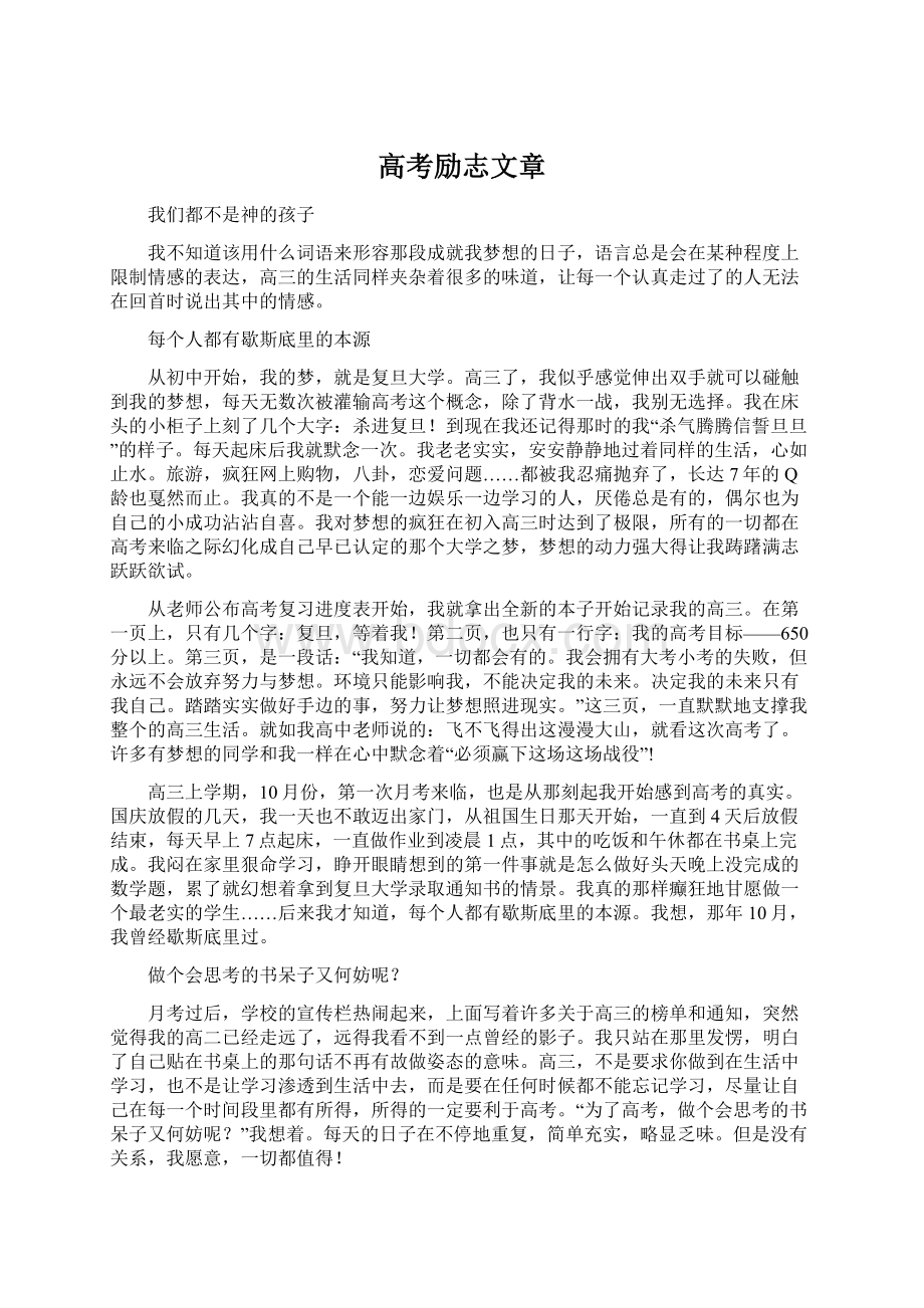 高考励志文章.docx_第1页