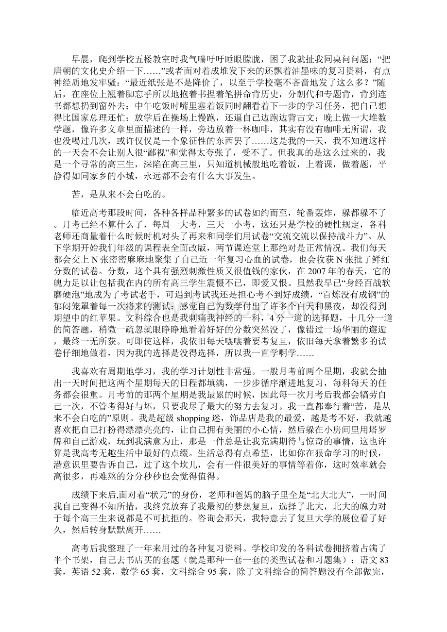 高考励志文章文档格式.docx_第2页