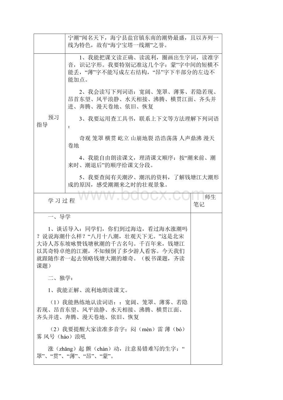 四年级下学期一二单元导学案5Word文档格式.docx_第2页