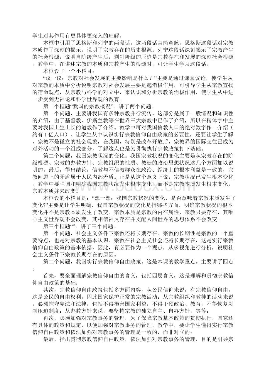 高三政治我国的宗教政策.docx_第3页