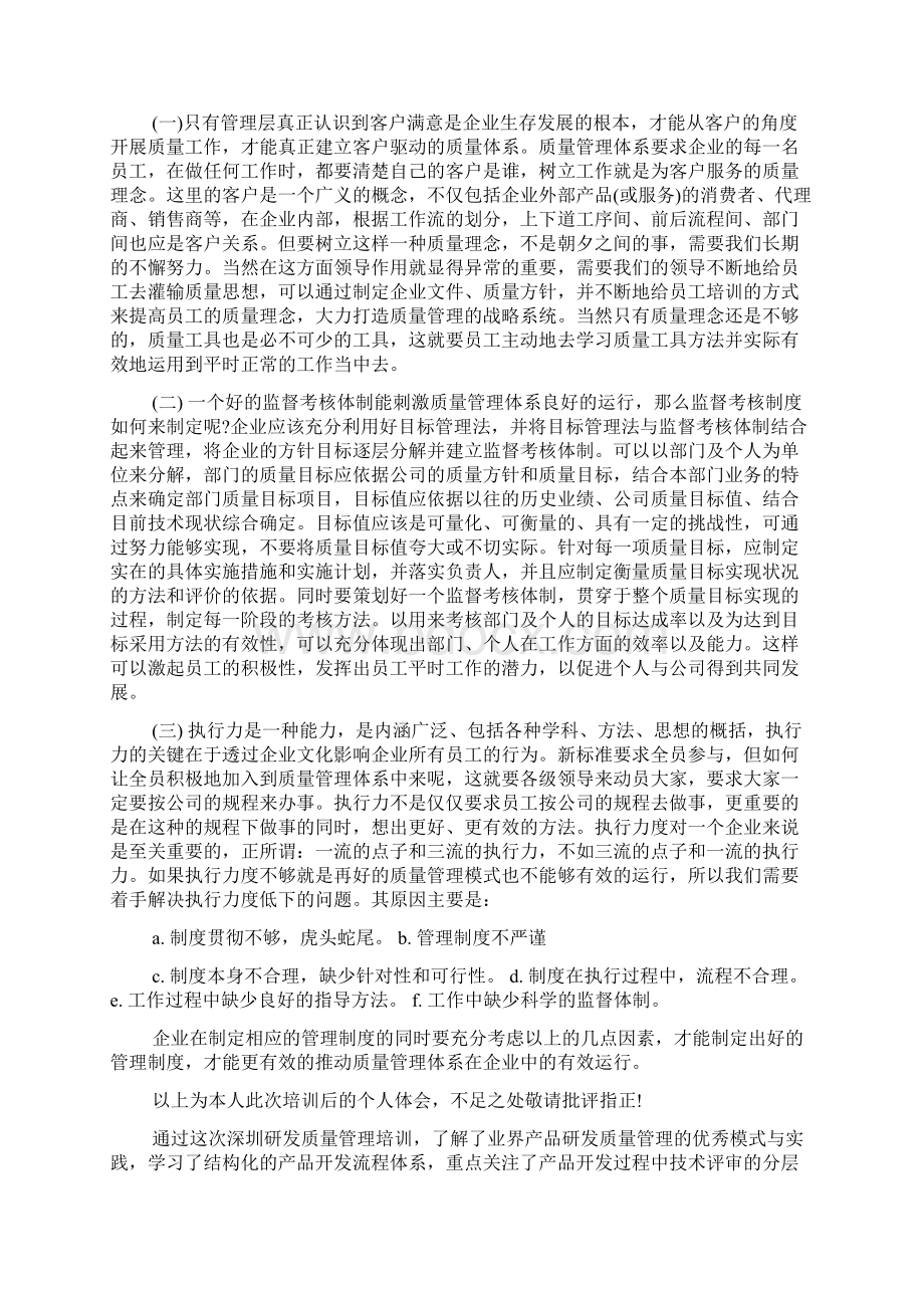 技术质量管理培训心得Word格式.docx_第2页