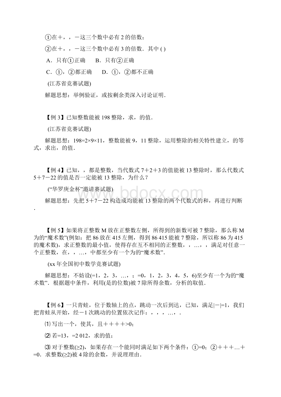 七年级数学下册 培优新帮手 专题02 数的整除性试题 新版新人教版.docx_第2页