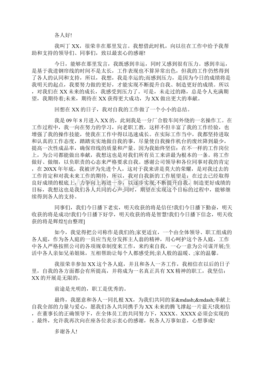 先进个人发言稿20篇.docx_第3页