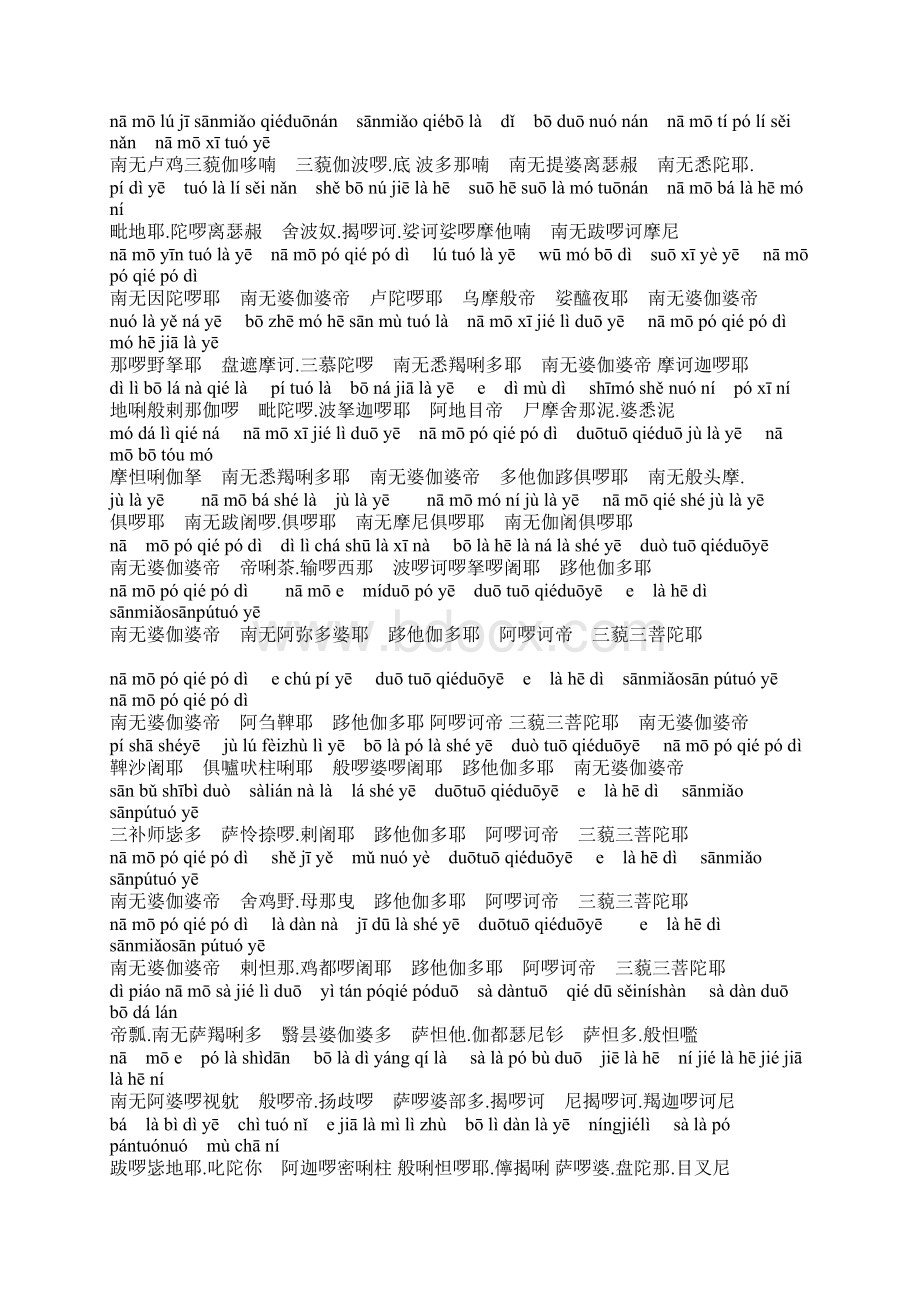 《楞严咒全文完整版》Word文档下载推荐.docx_第2页