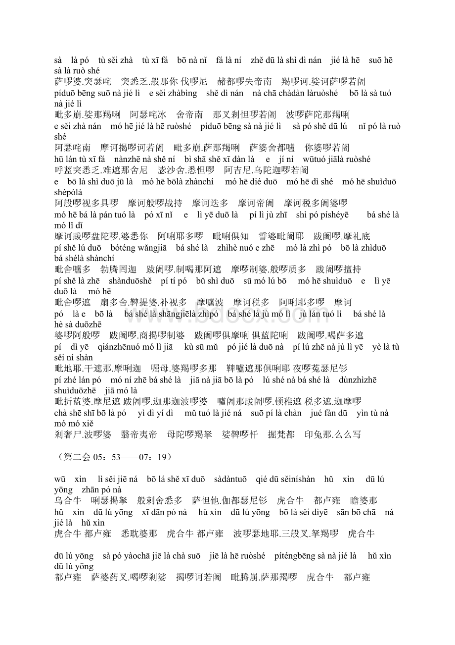 《楞严咒全文完整版》Word文档下载推荐.docx_第3页