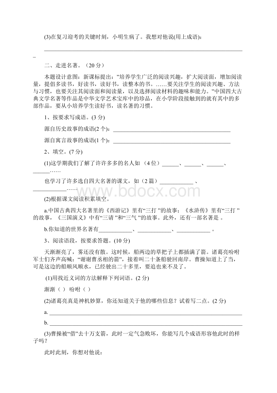 人教版小学六年级语文毕业模拟试题及答案共五套Word格式文档下载.docx_第2页