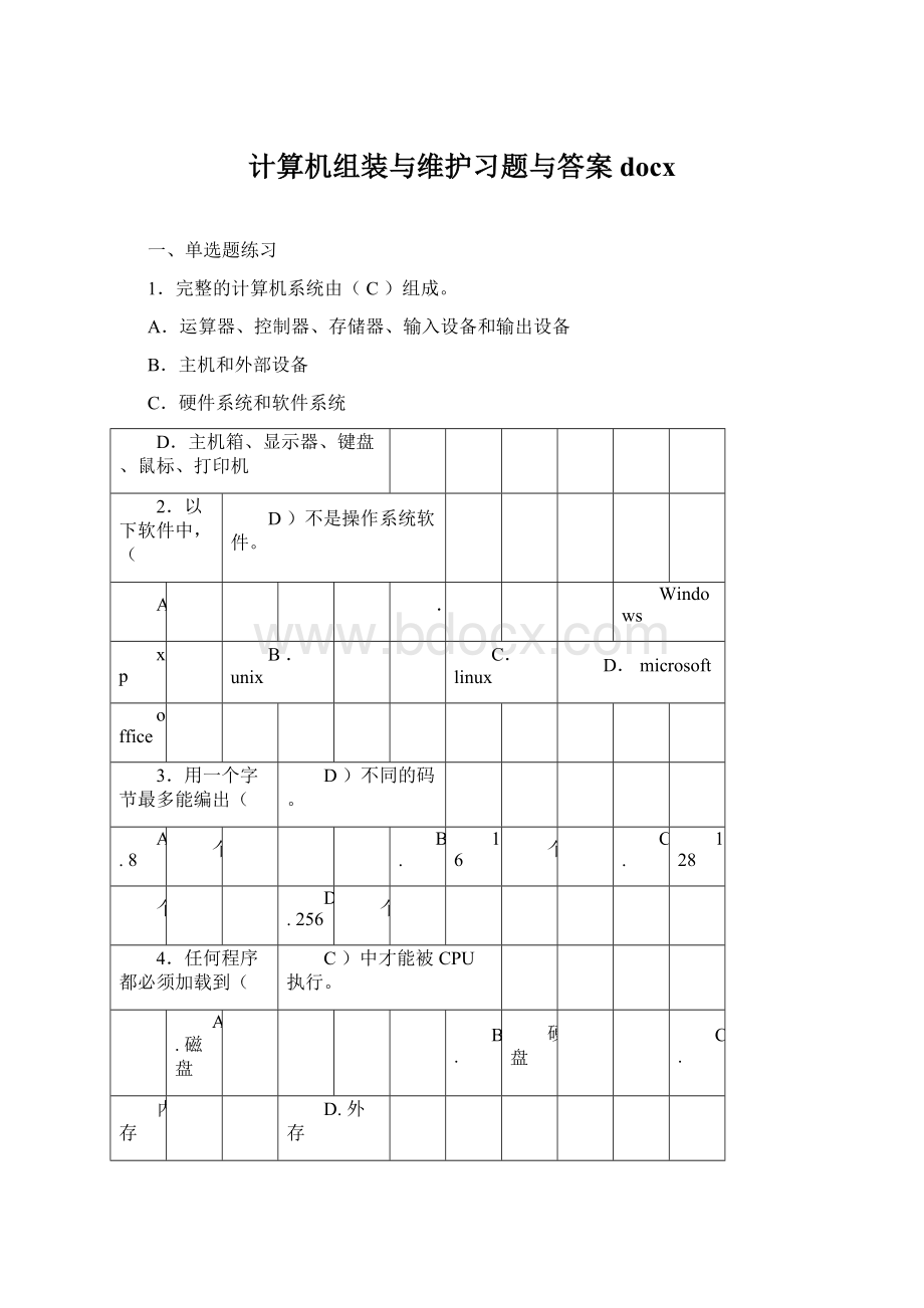 计算机组装与维护习题与答案docx文档格式.docx