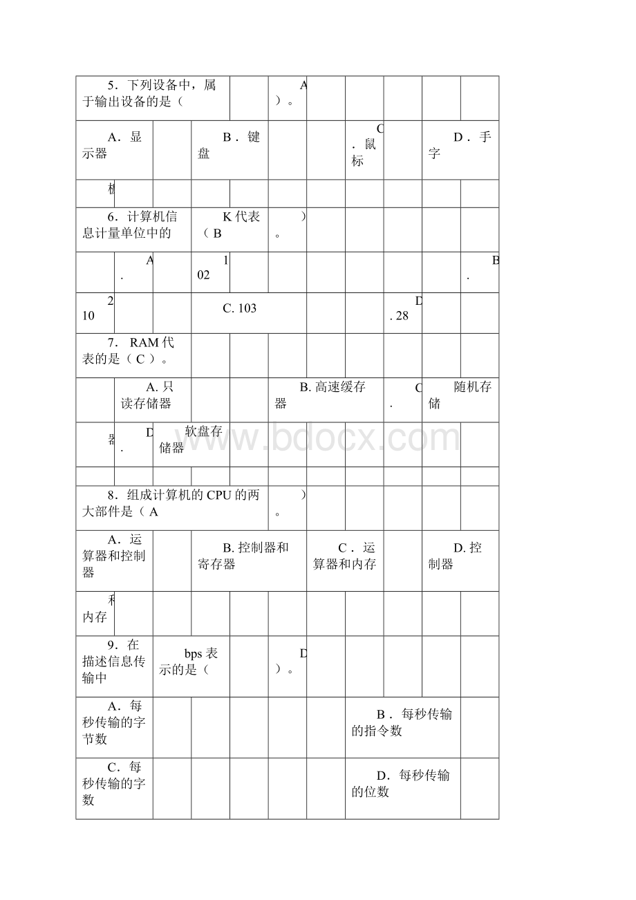 计算机组装与维护习题与答案docx.docx_第2页