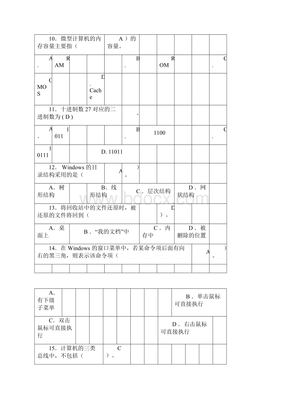 计算机组装与维护习题与答案docx.docx_第3页