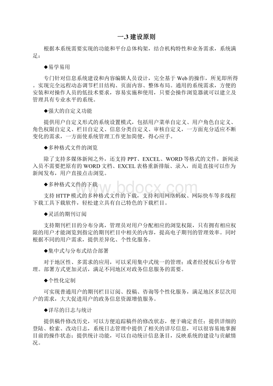 政务信息系统建设方案.docx_第2页