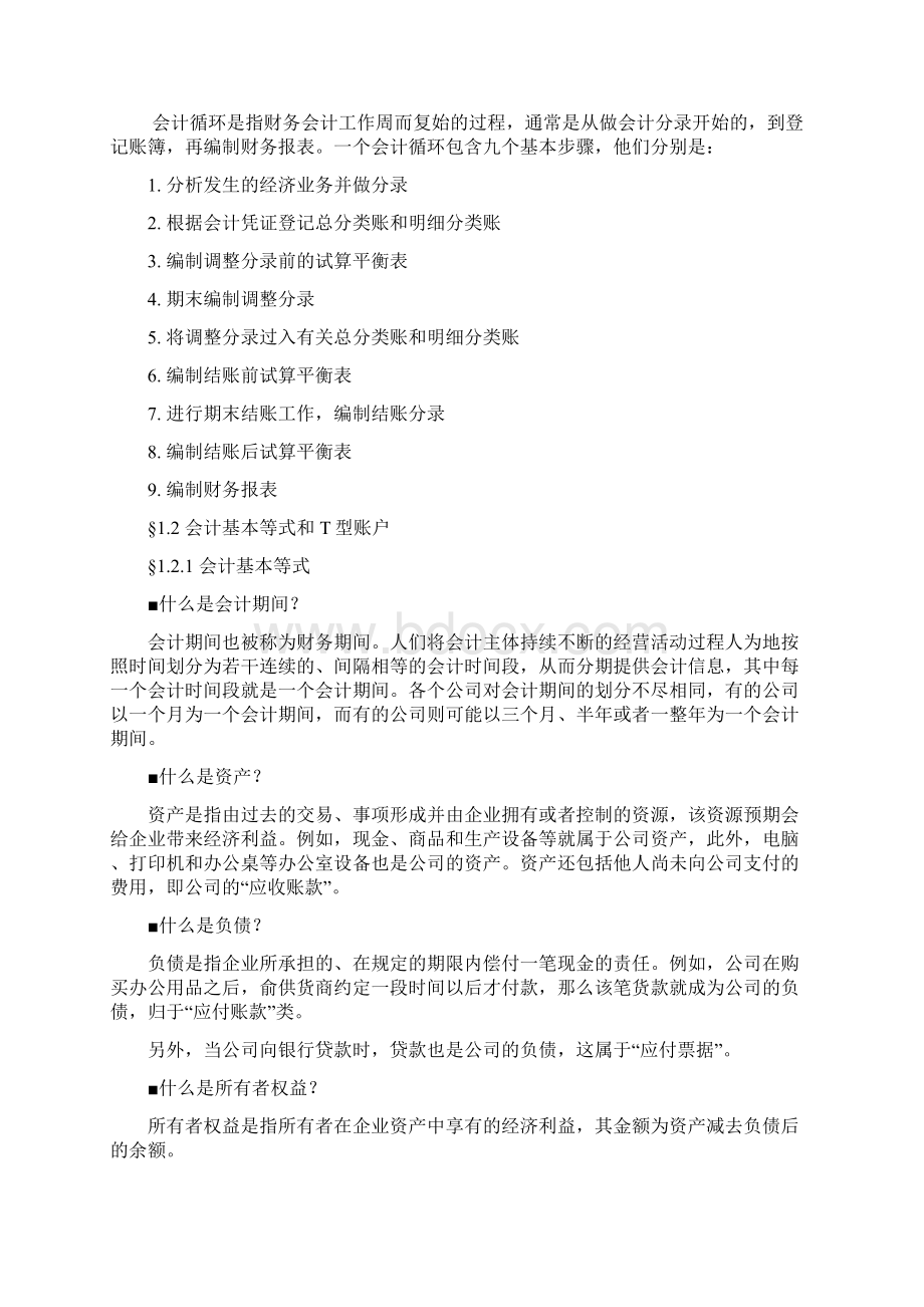 财务管理基础讲义Word文档下载推荐.docx_第2页