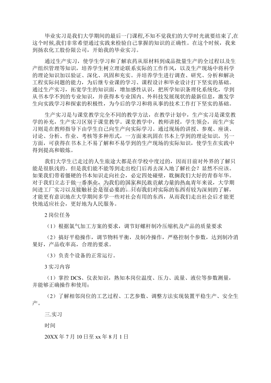 化工集团实习生完整的实习报告.docx_第2页