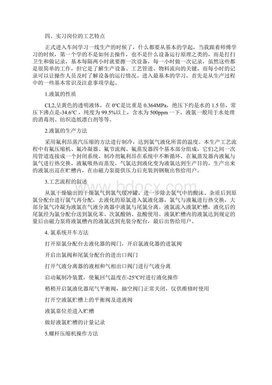 化工集团实习生完整的实习报告.docx_第3页