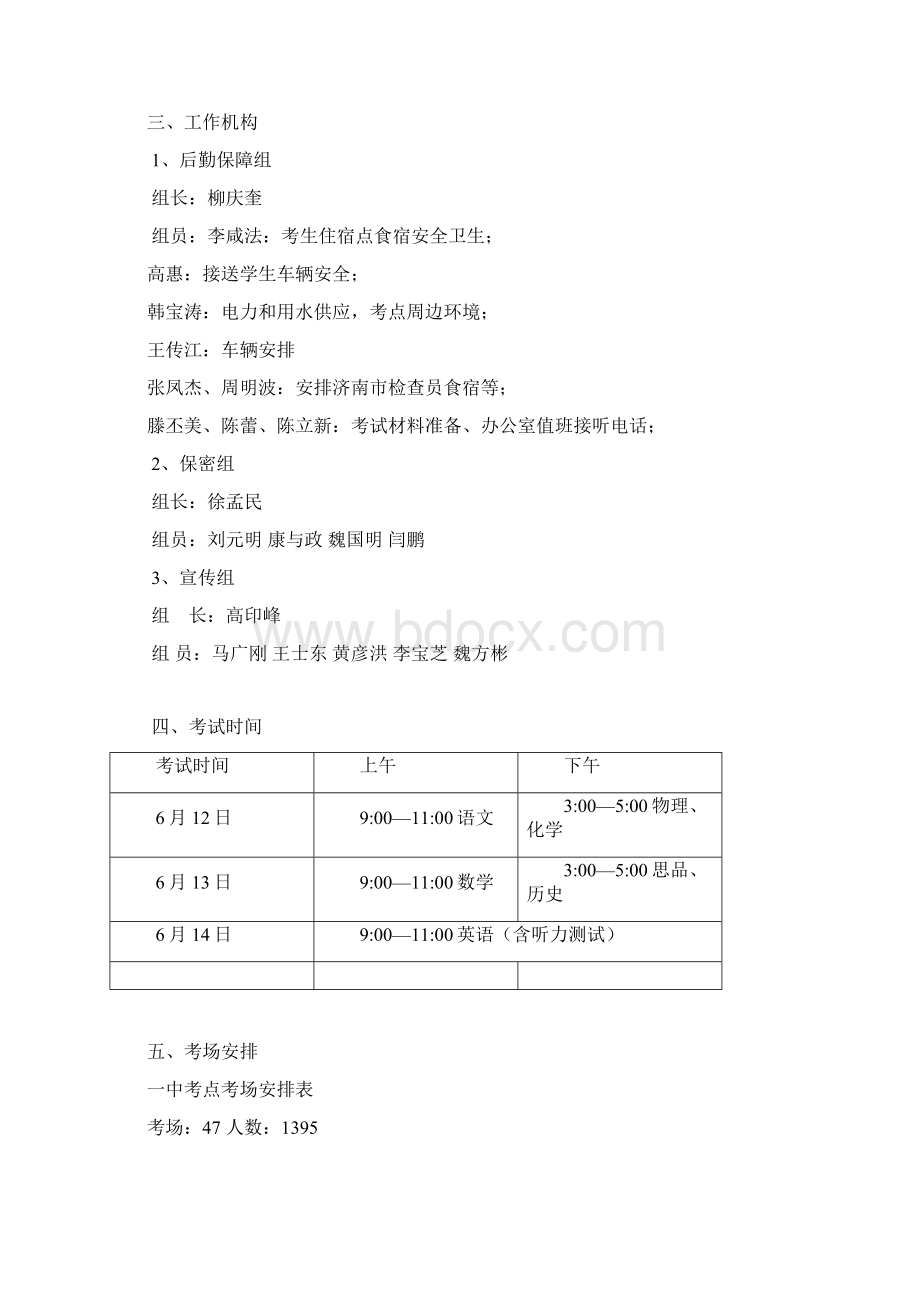 初三学考考务手册Word文档下载推荐.docx_第3页