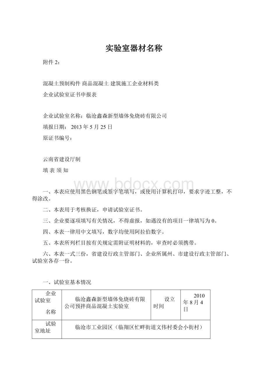 实验室器材名称.docx_第1页