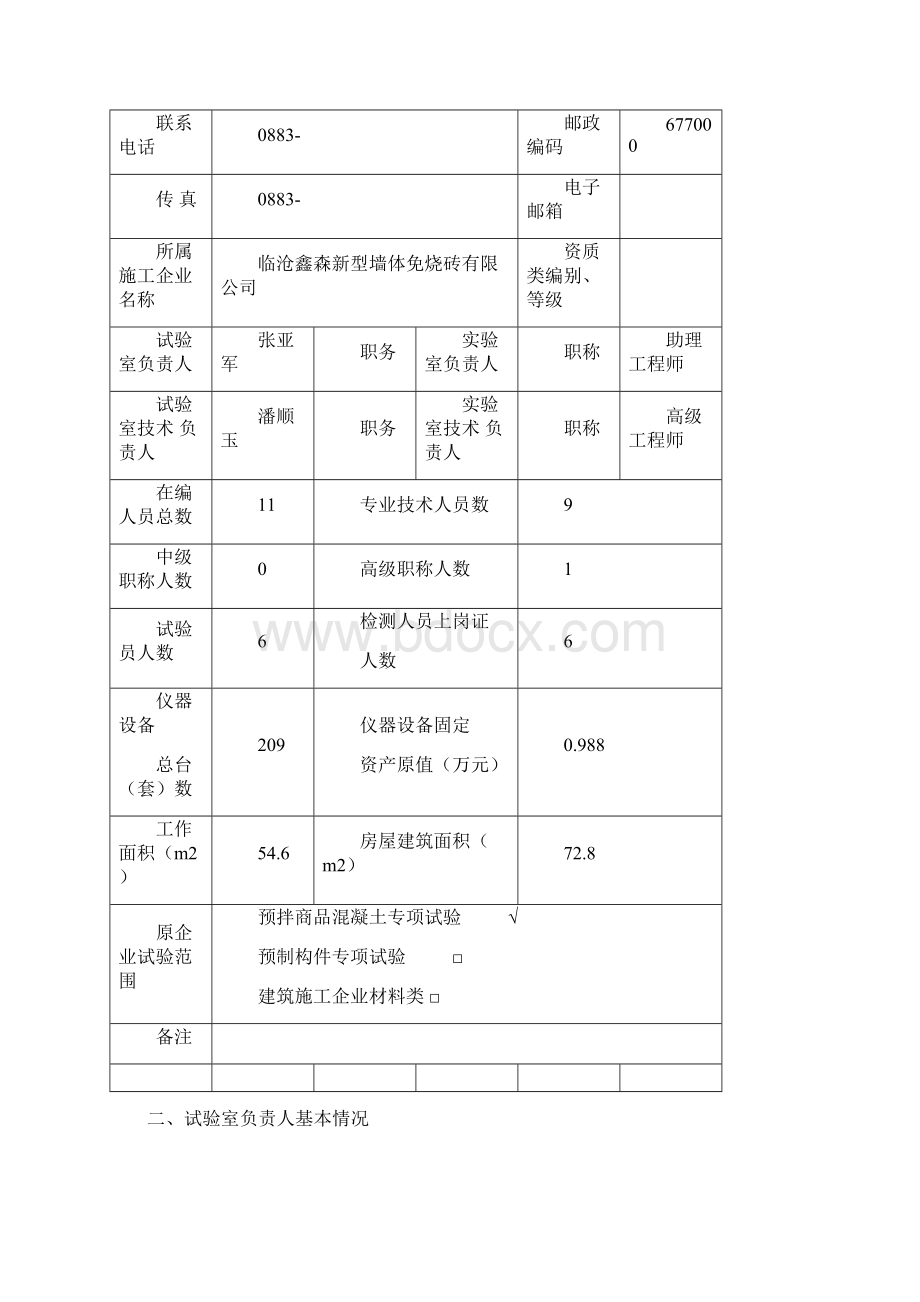 实验室器材名称.docx_第2页