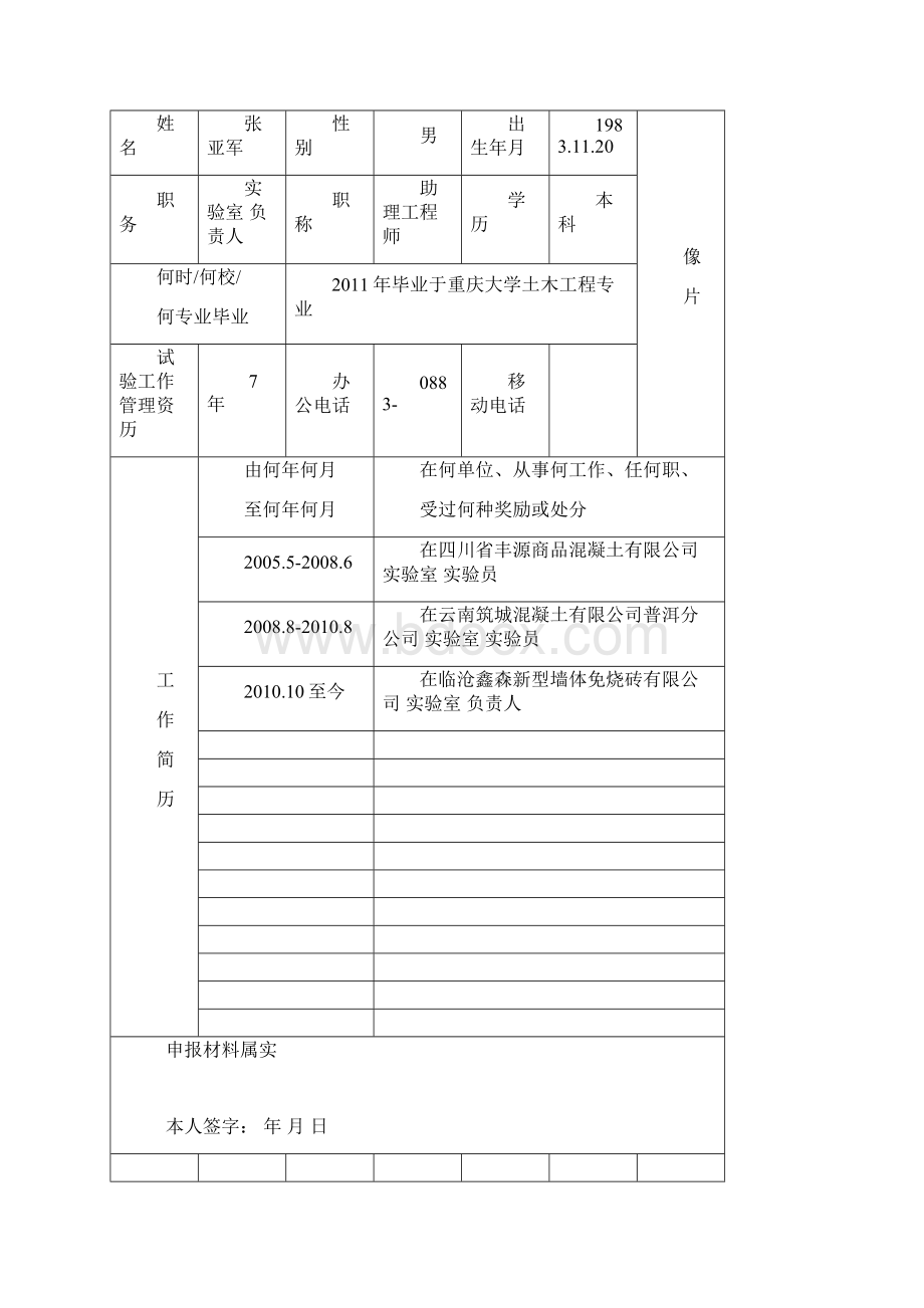 实验室器材名称.docx_第3页