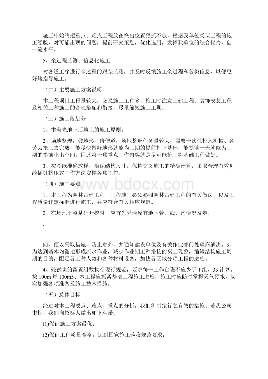 亭子古建施工组织设计.docx_第2页