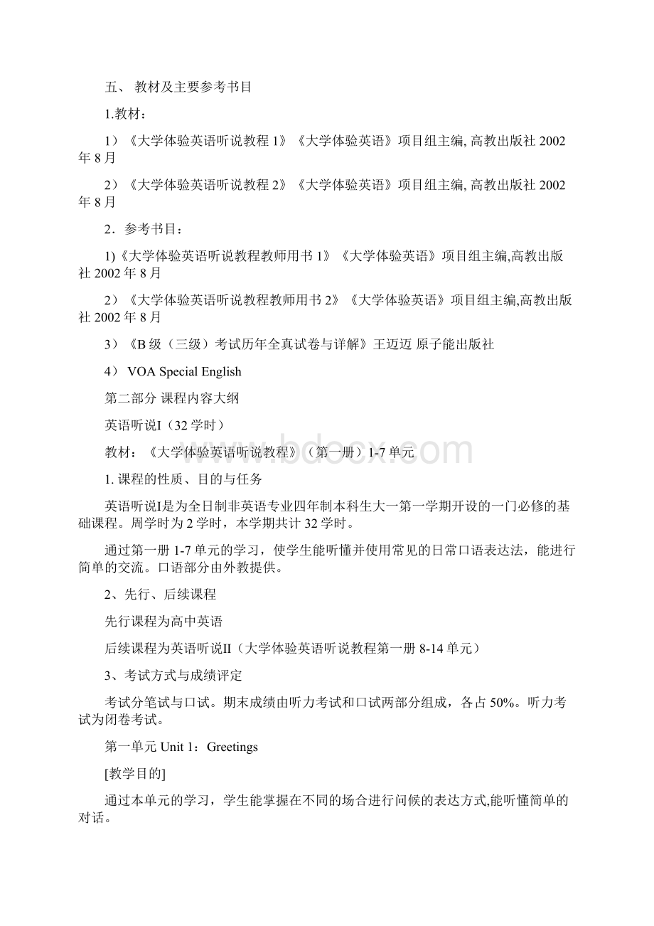 大学英语听说教学大纲Word格式.docx_第2页