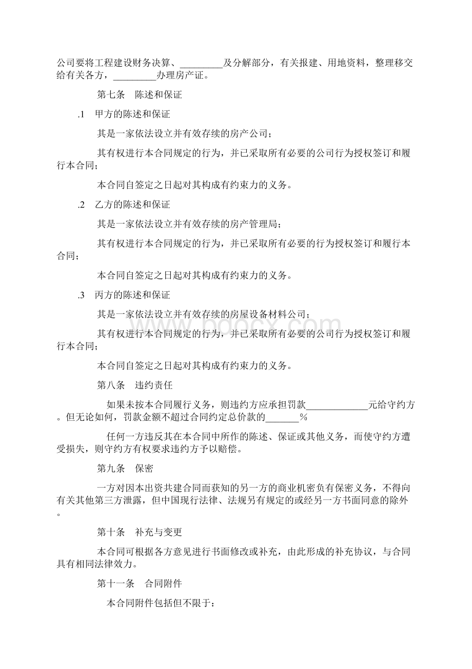 共建协议书范文3篇.docx_第2页