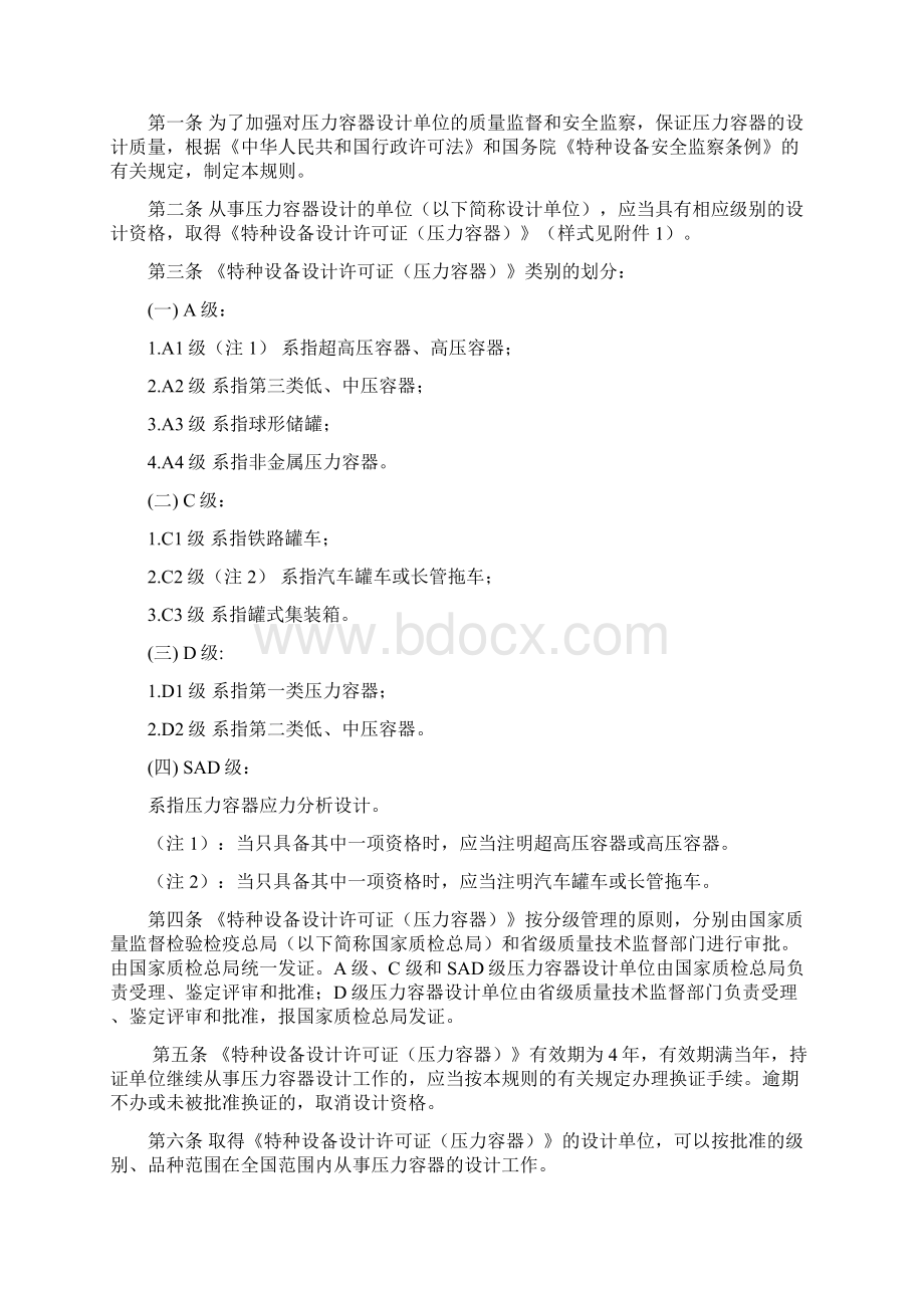 压力容器设计单位资格认证与和管理办法.docx_第2页