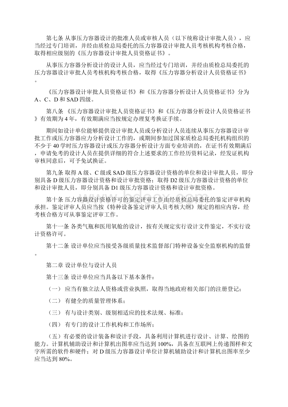 压力容器设计单位资格认证与和管理办法.docx_第3页